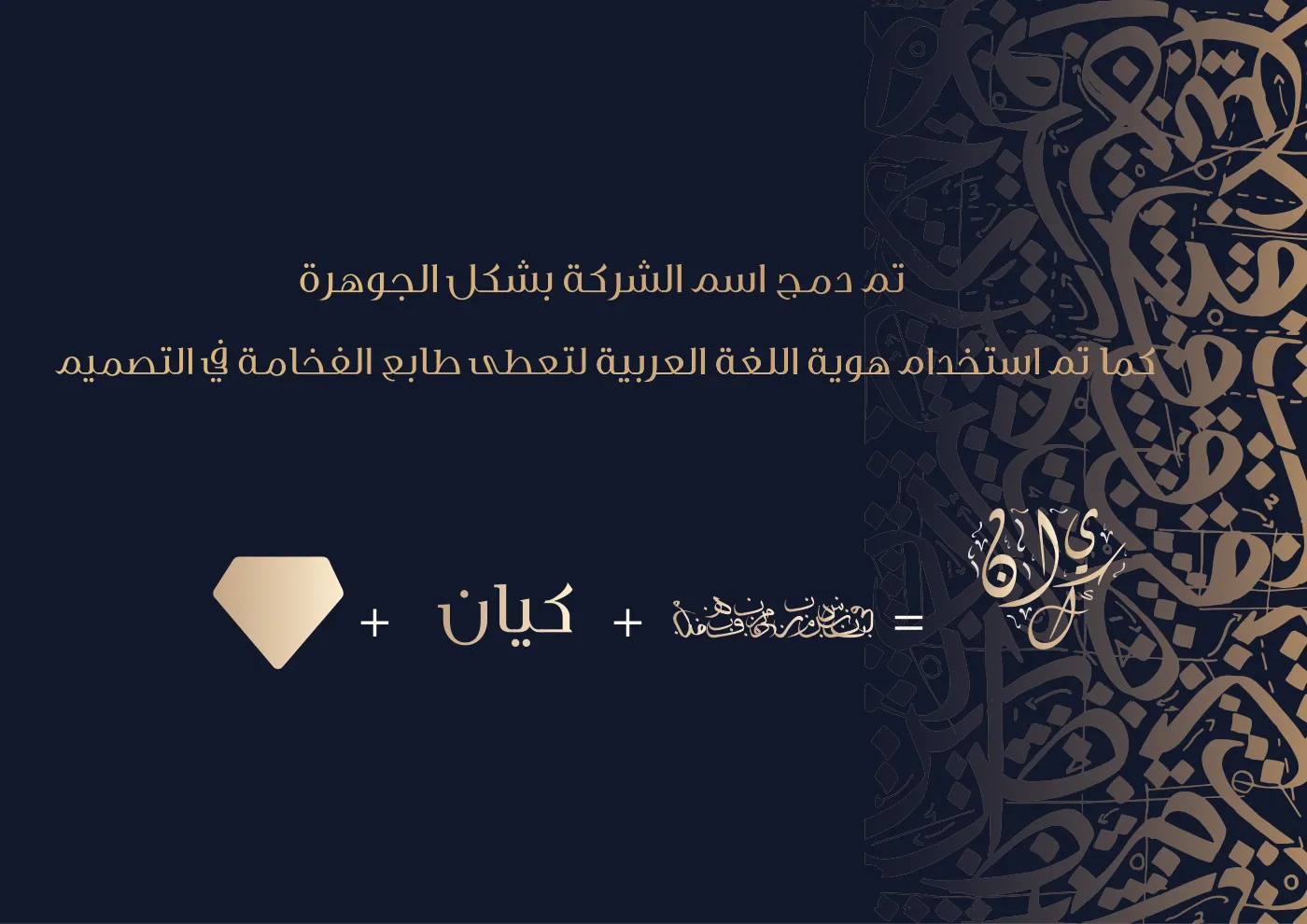 شركة كيان الجوهرة — فكرة الشعار بالخط العربي