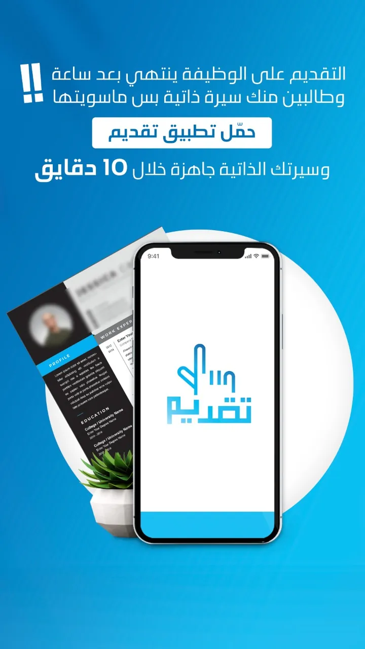 تطبيق تقديم — إعلان تطبيق